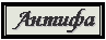 �������������� �������